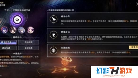 崩坏星穹铁道无望冽风的幻灭者怎么打