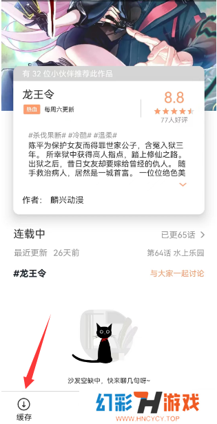 喵物次元动漫app官方版怎么缓存