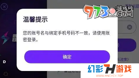 《异象回声》账号名和绑定手机号码不一致解决方法