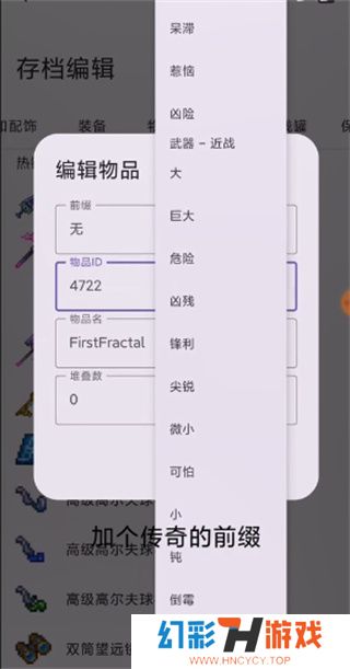 泰拉瑞亚存档编辑器手机版怎么用4