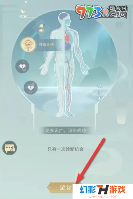 《江湖悠悠》给NPC诊断赠药方法