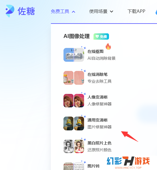 佐糖app怎么修复图像清晰度截图1