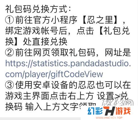 忍者必须死3兑换码2023年12月 最新可用礼包码cdk分享