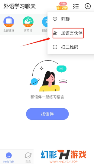 hellotake(HelloTalk)官方下载