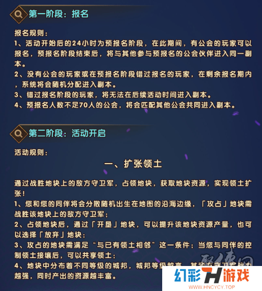 剑与远征团队远征活动玩法介绍 剑与远征团队远征活动玩法攻略