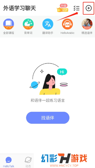 hellotake(HelloTalk)官方下载