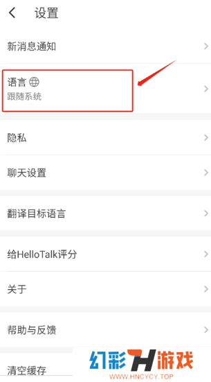 hellotake(HelloTalk)官方下载