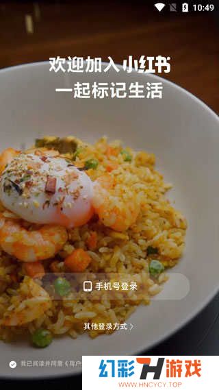 小红书app使用方法