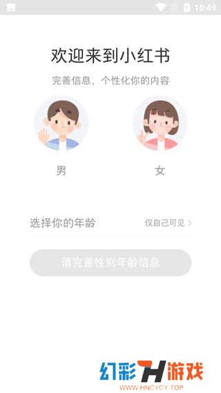 小红书app使用方法