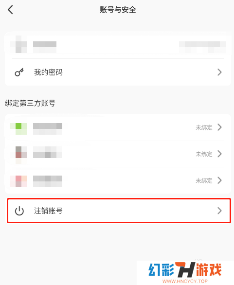 怎样注销视界app账号