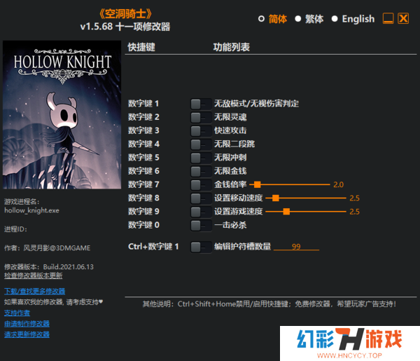 空洞骑士修改器最新版