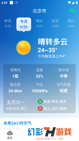 当准天气2024