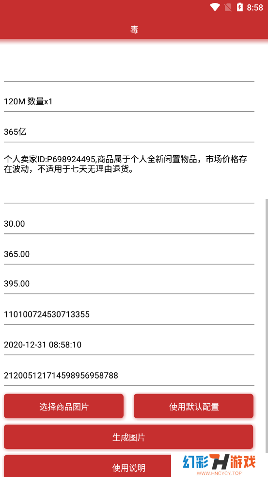 得物订单生成器最新版