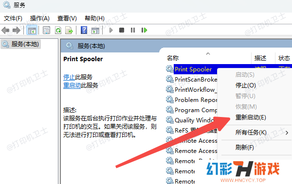 重启打印服务