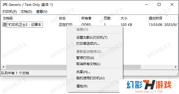 脱机使用打印机