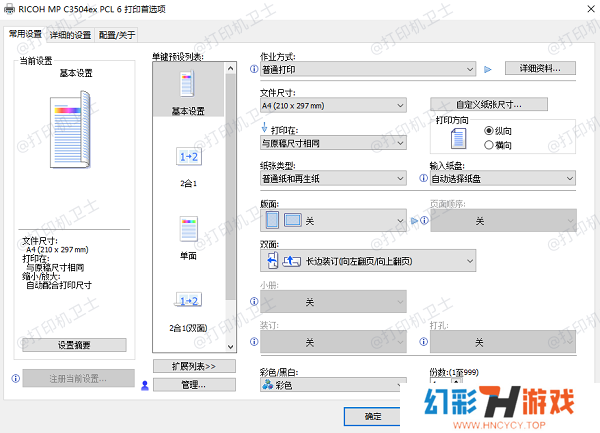 检查打印设置