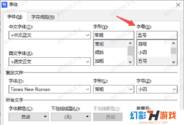 调整字体大小和段落布局