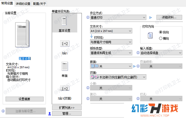 设置打印机属性优化格式