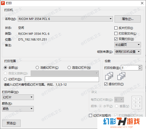 其他常见软件的打印预览